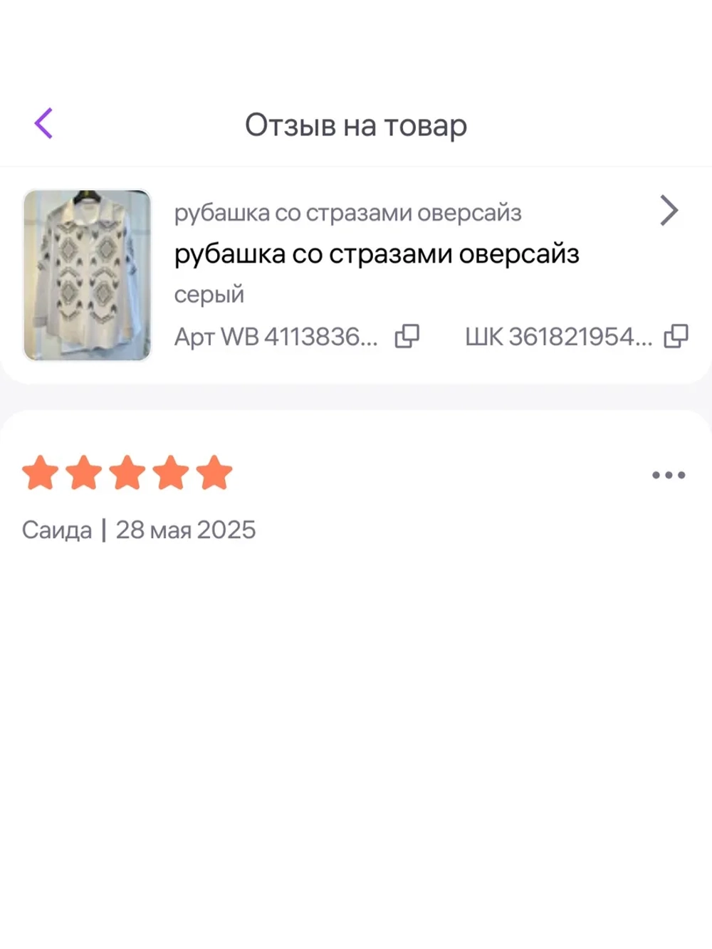 рубашка со стразами оверсайз