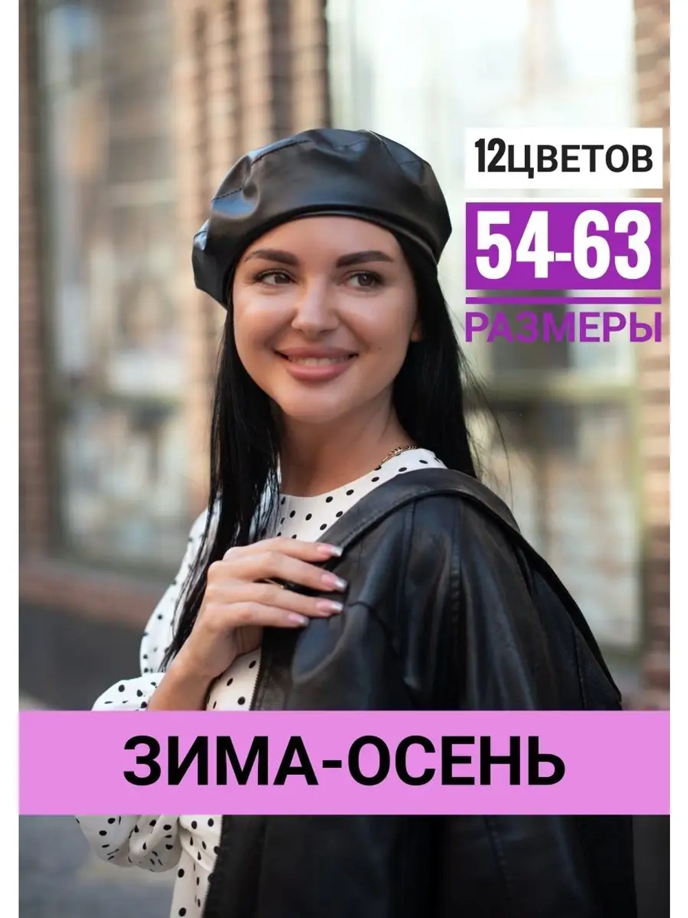 Кожаный теплый берет из экокожи