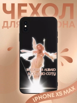 Чехол на iPhone Xs Max с 3D принтом