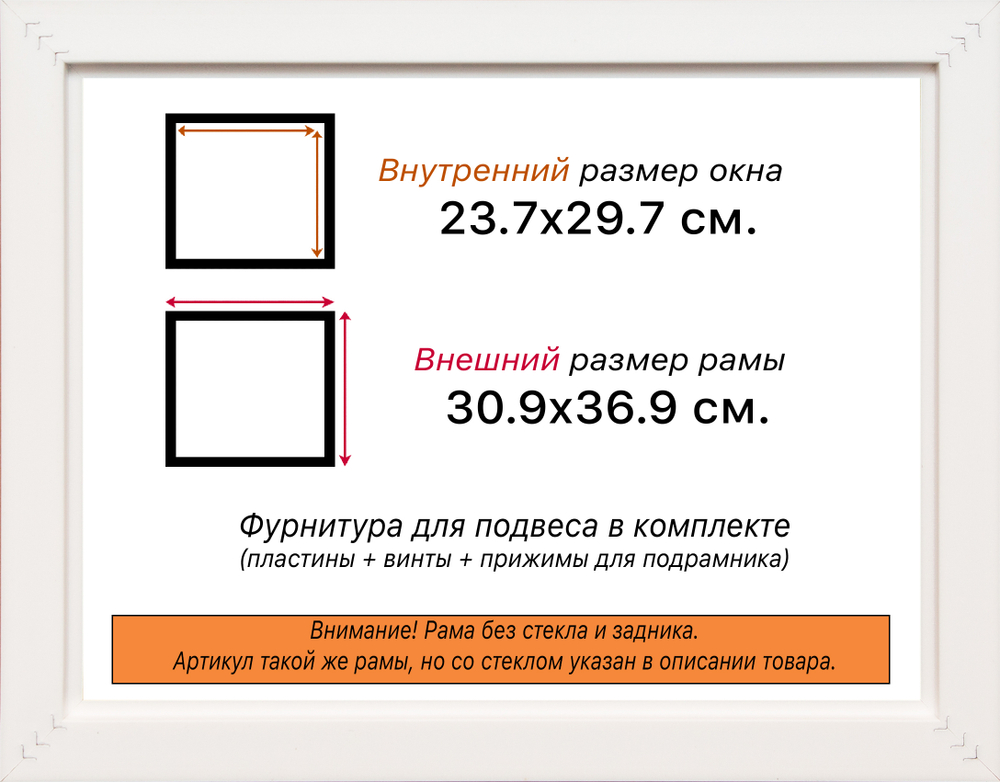 Рама 23,7x29,7 для картин и фотографий