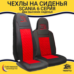 Чехлы Scania 6 серия 2 высоких сиденья (экокожа, черный, красная вставка)