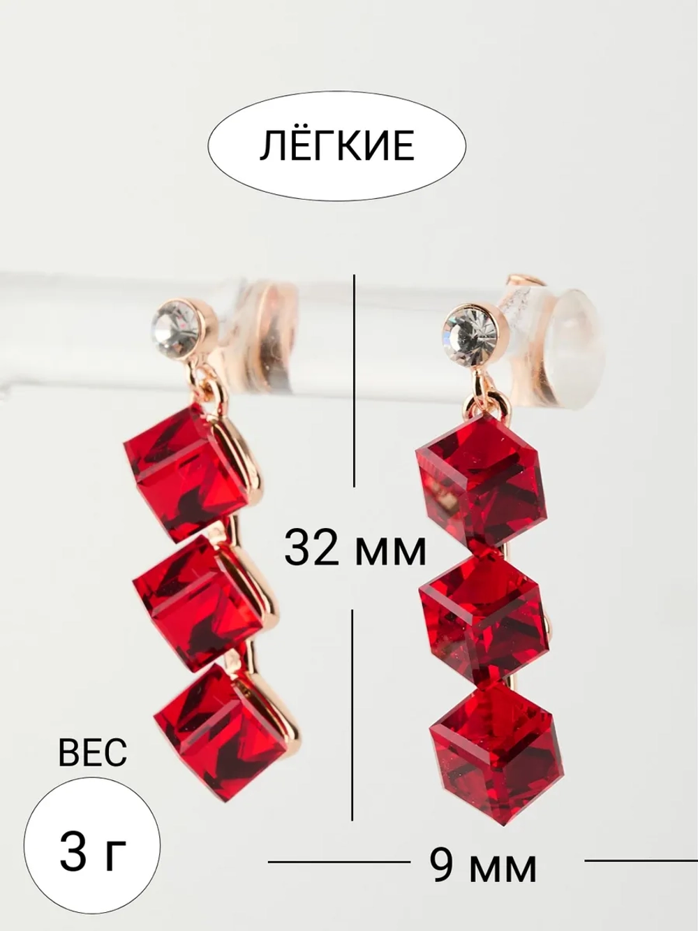 Серьги-дорожки Мираж с красными кубиками Сваровски