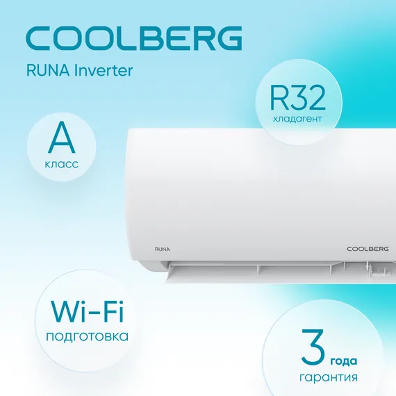 Инверторная сплит-система Coolberg Runa CI-18R1-IN/CI-18R1-OUT