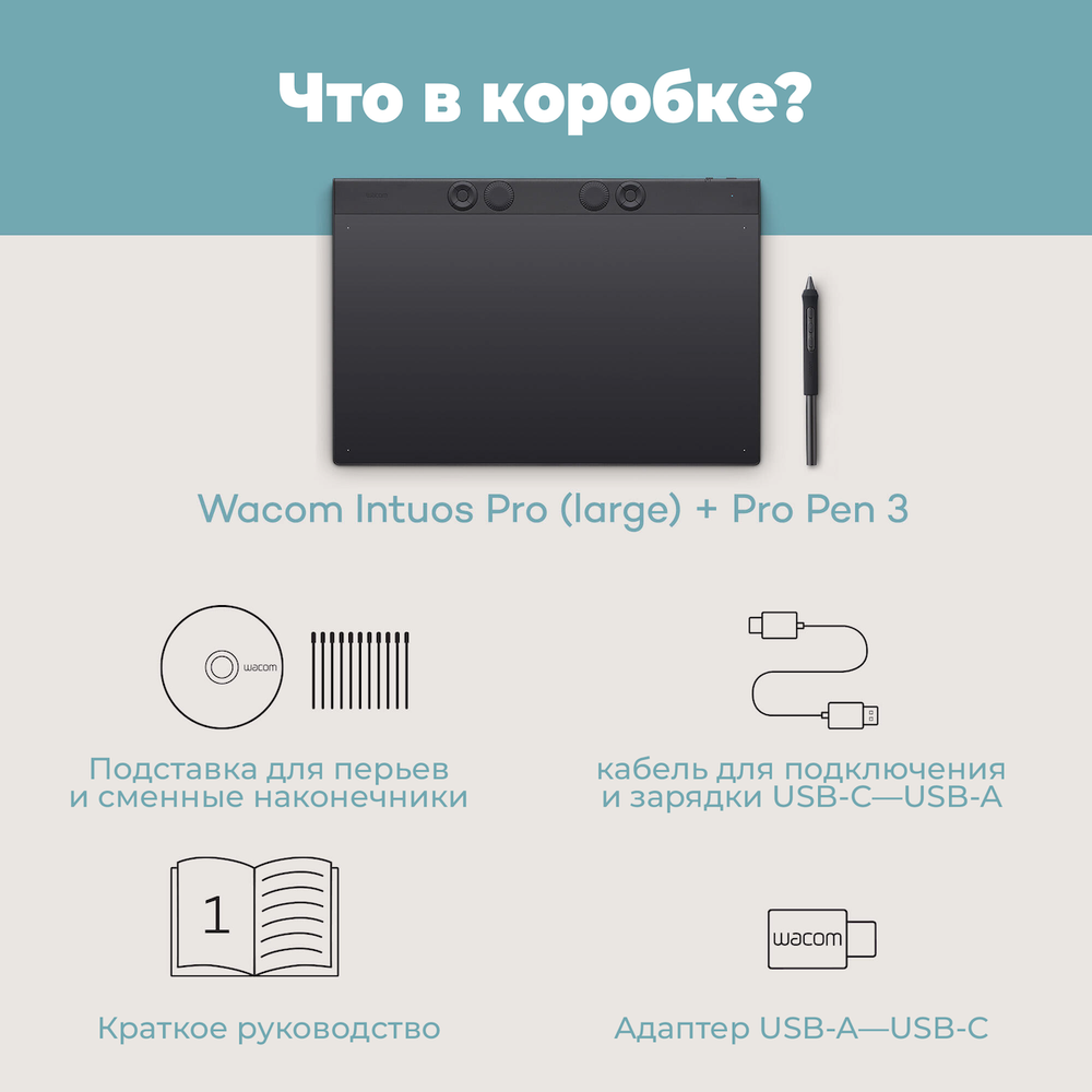 Графический планшет Wacom Intuos Pro Creative Pen Tablet Large (2025)