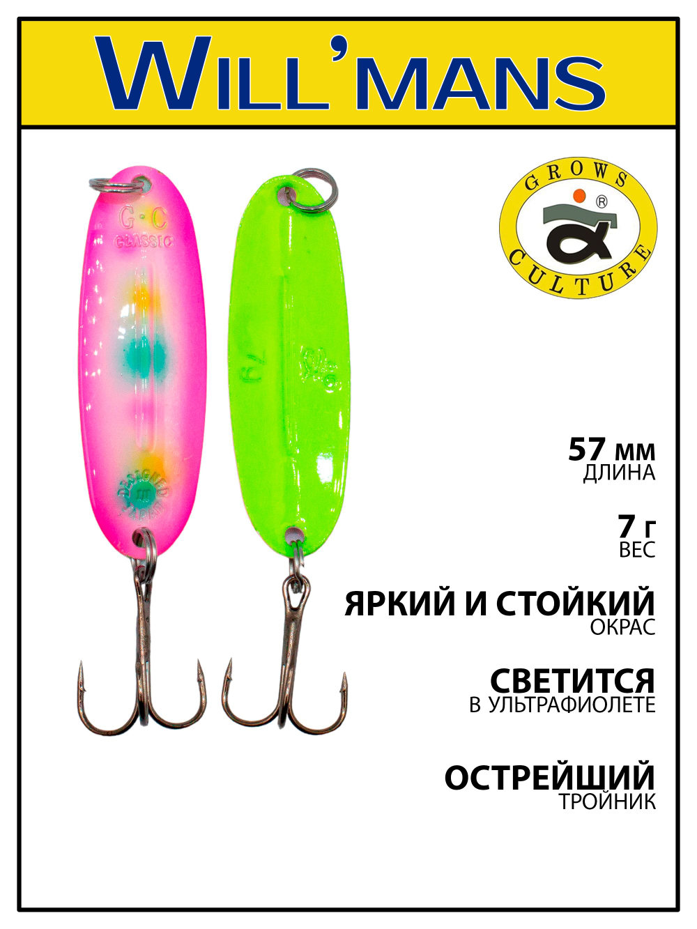 Блесна для ловли форели Grows Culture Will'mans 7гр, 57мм, цвет #024