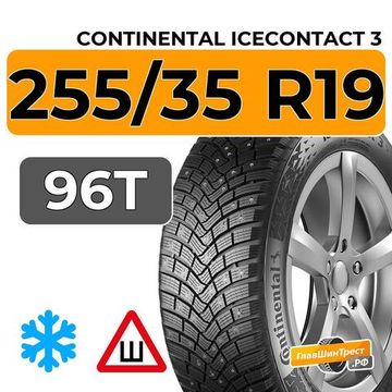 Continental IceContact 3 255/35 R19 96T XL шип.