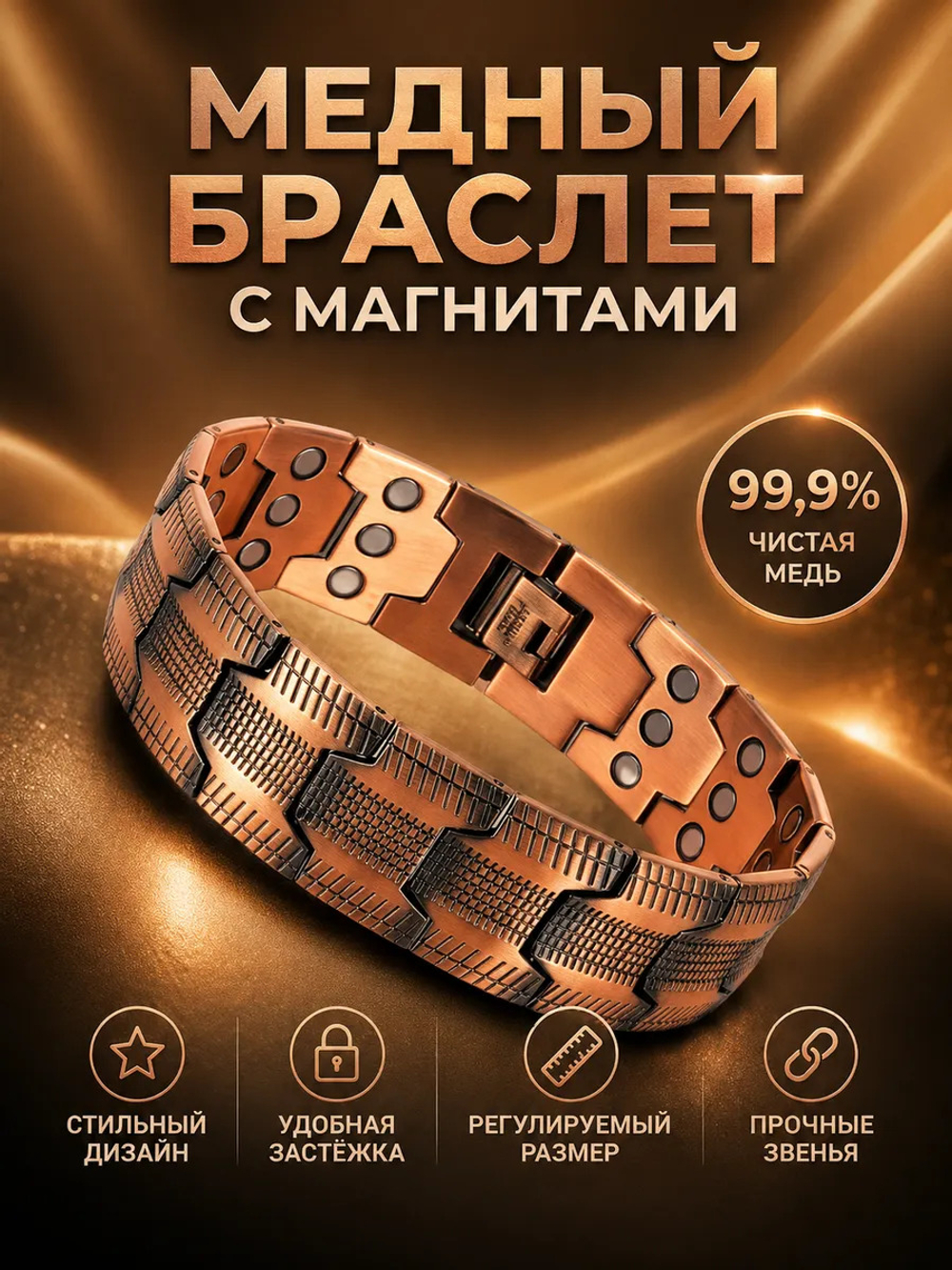 Медный магнитный браслет