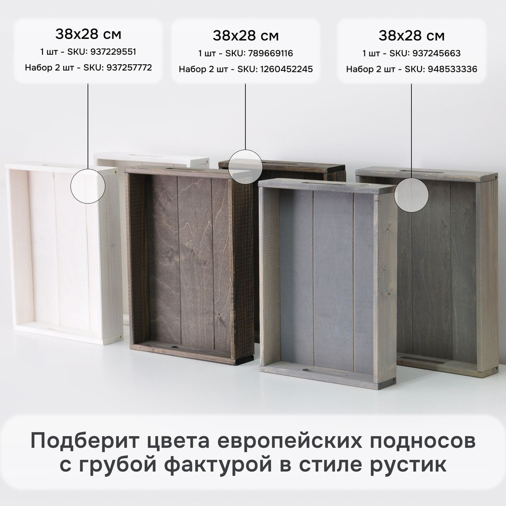 Набор деревянных подносов 38х28 см в стиле рустик (состаренный), 2 шт, столики для завтрака в постель Флоутард, для кухни, бурый