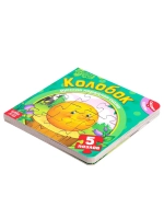Книга для детей картонная Колобок, с пазлами 5 шт.