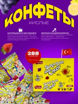 Супер кислые фруктовые леденцы, 24шт