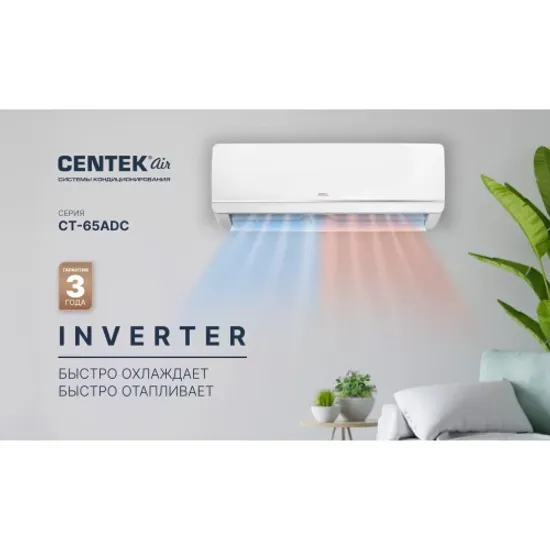 Кондиционер Centek CT-65ADC07
