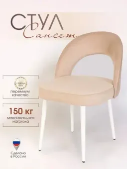 Стулья для дома и кухни
