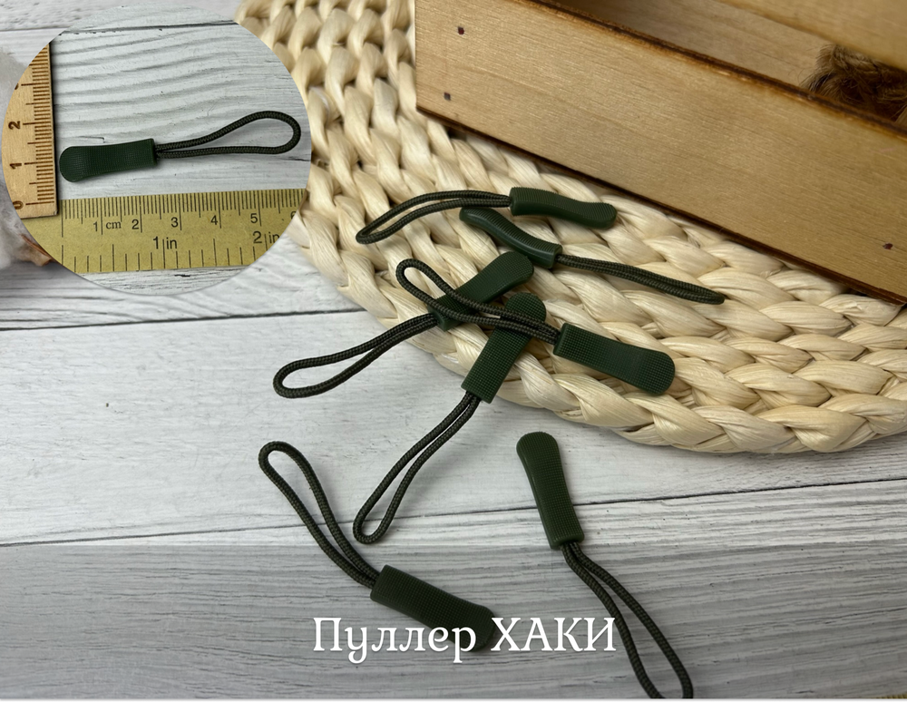 Пуллер ХАКИ