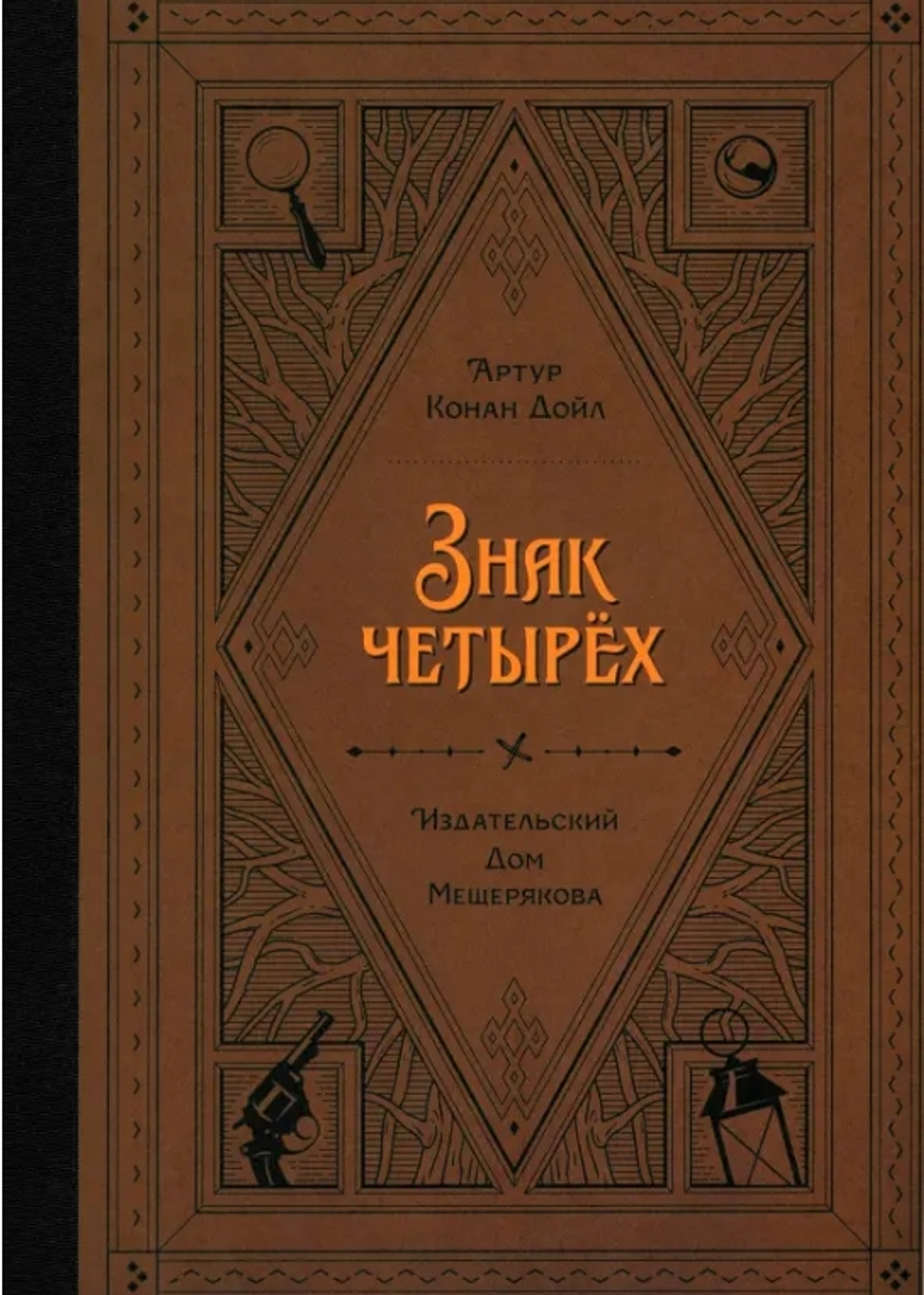 Знак четырех