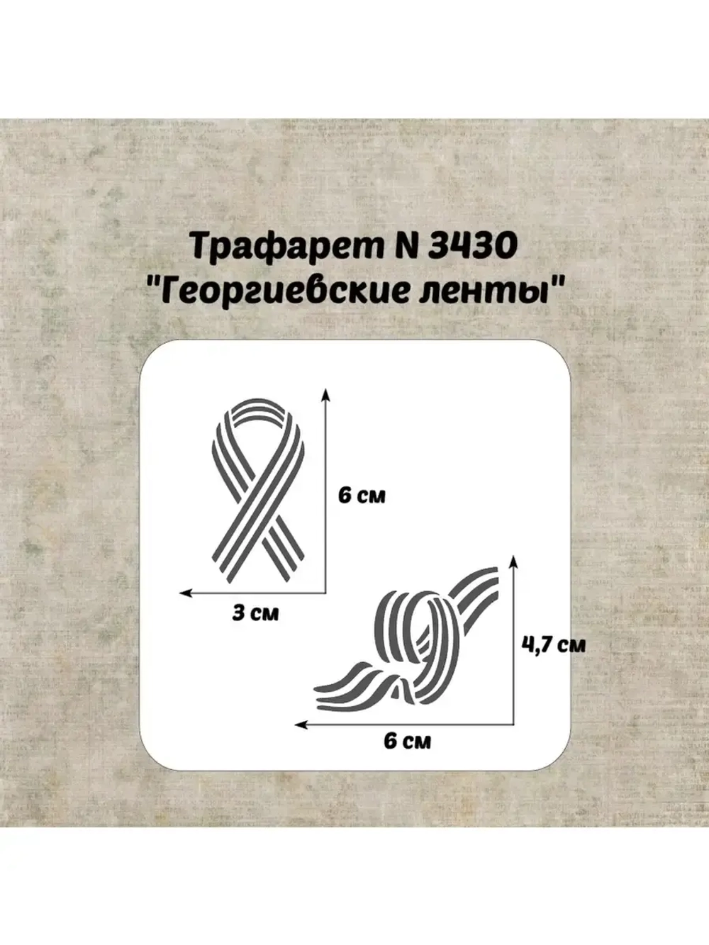Трафарет для торта