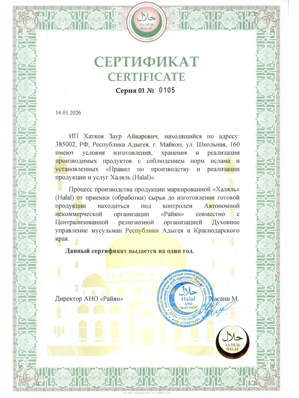 Соль чесночная пищевая