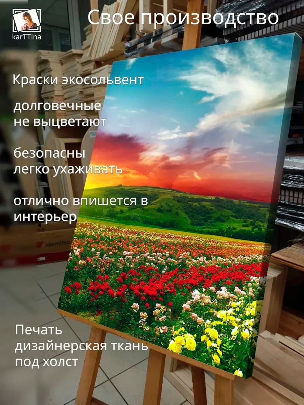 Картина "Цветущая долина", интерьерная 30х40см 1шт.