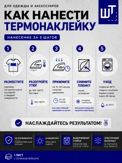 Термонаклейка "Флаг и герб Башкортостана" на одежду