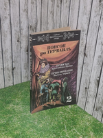 книга "Происки красавицы Нанси. Приключения Валета червей " том2
