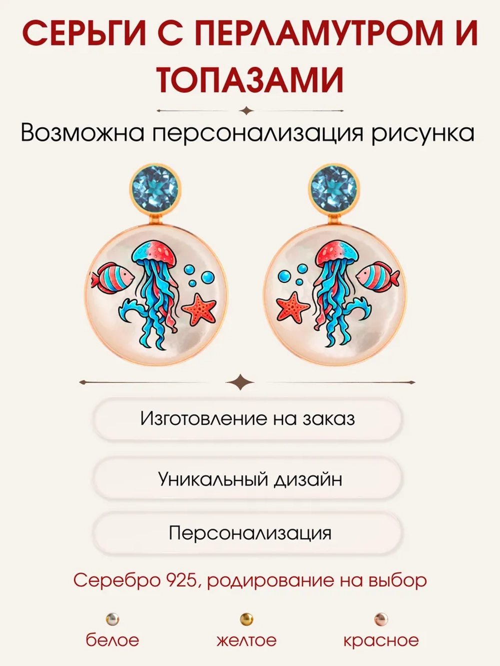 Серьги с рисунком на перламутре, серебро 925