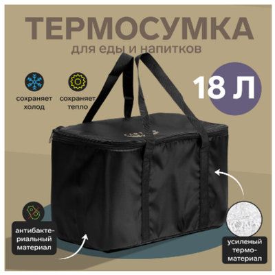 Термосумка Cartage Т-10, черная, 18 л, 35×21×24 см