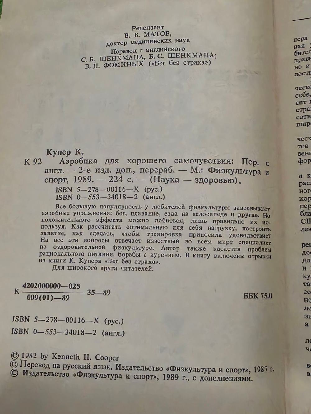 Книга "Аэробика для хорошего самочувствия"