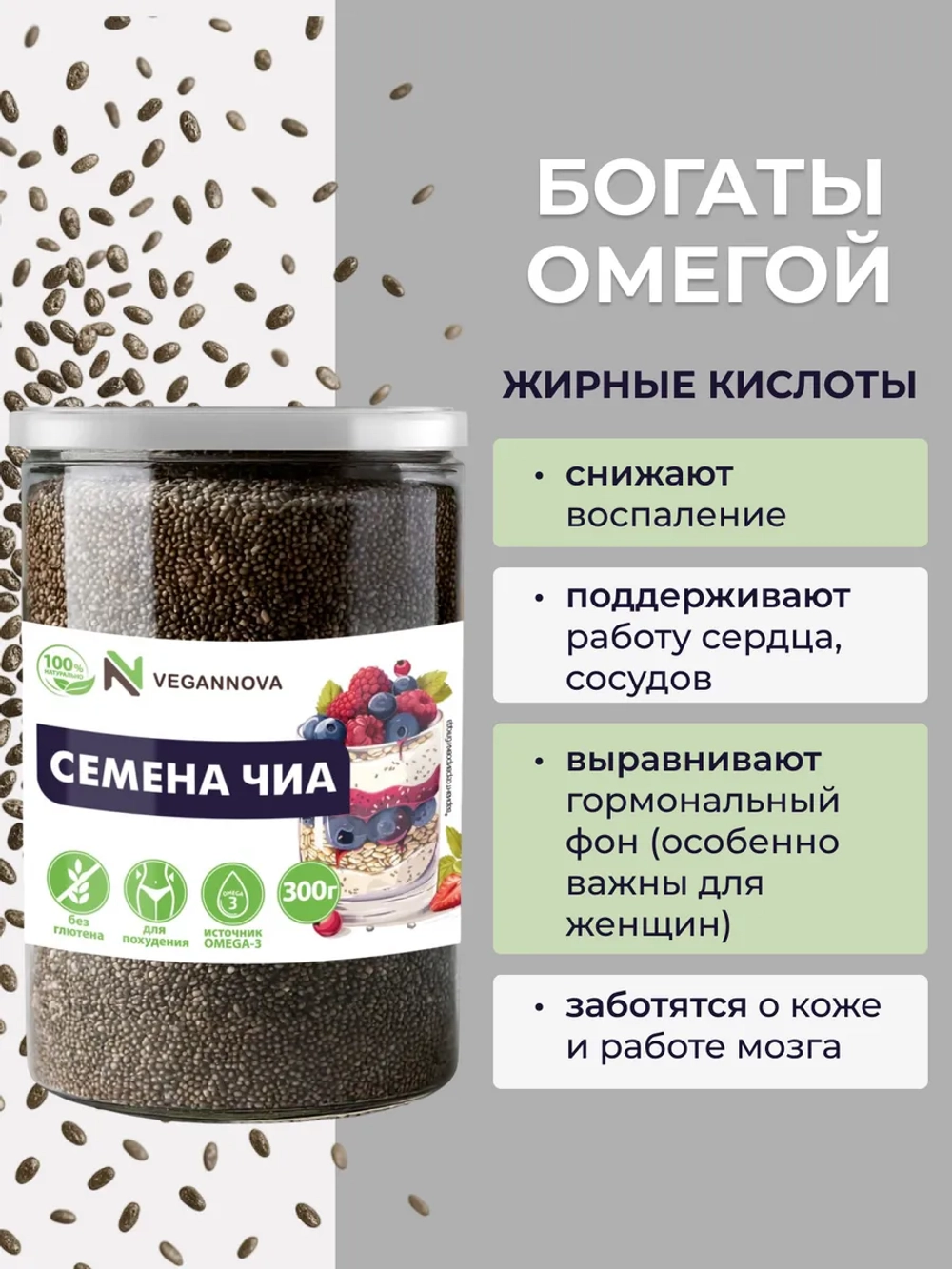 Чиа (300 гр)