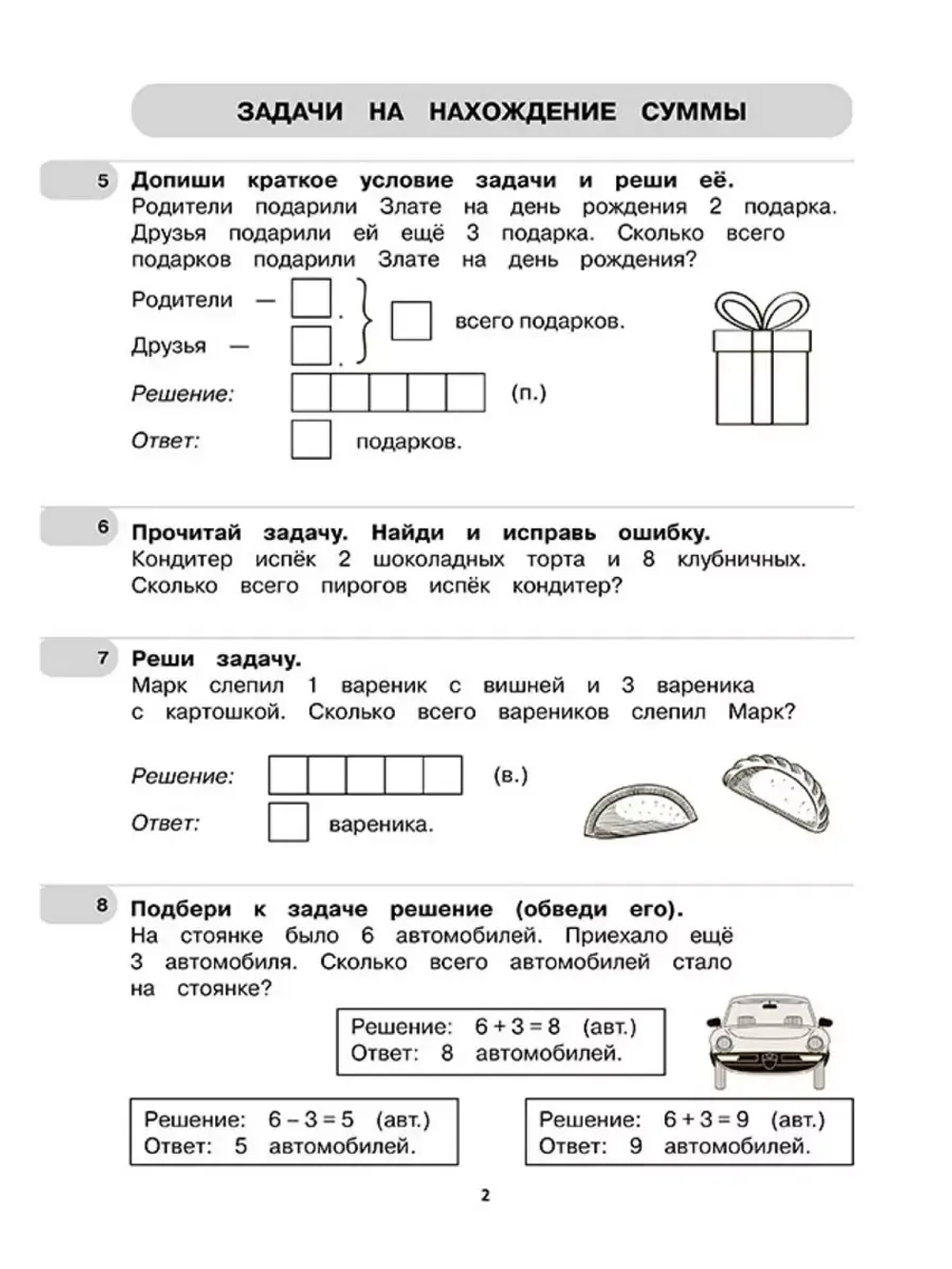 Набор тренажеров по математике 2 шт. Состав чисел от 2 до 10. Первый десяток