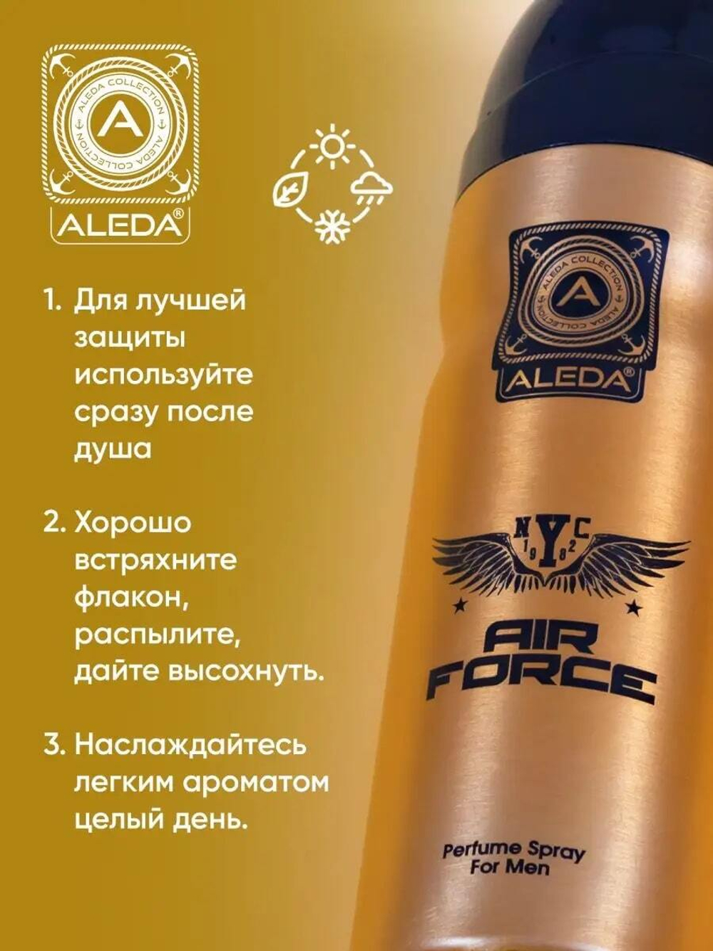 Дезодорант мужской Aleda Air Force 200 мл