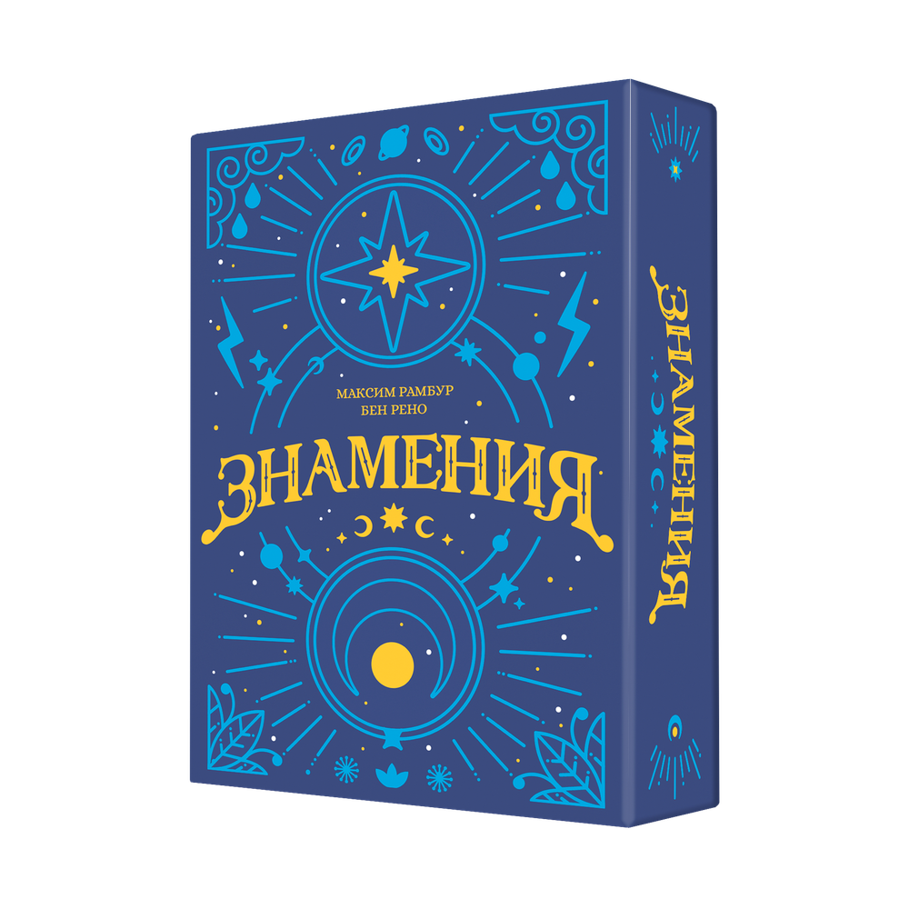 Знамения (уценённый товар)