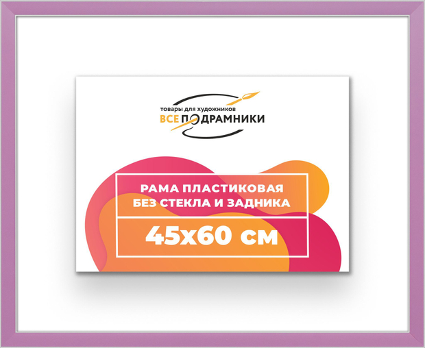Рама 45x60 для картин и фотографий