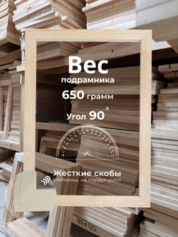 Подрамник деревянный 1 шт. 50х70см. для холста