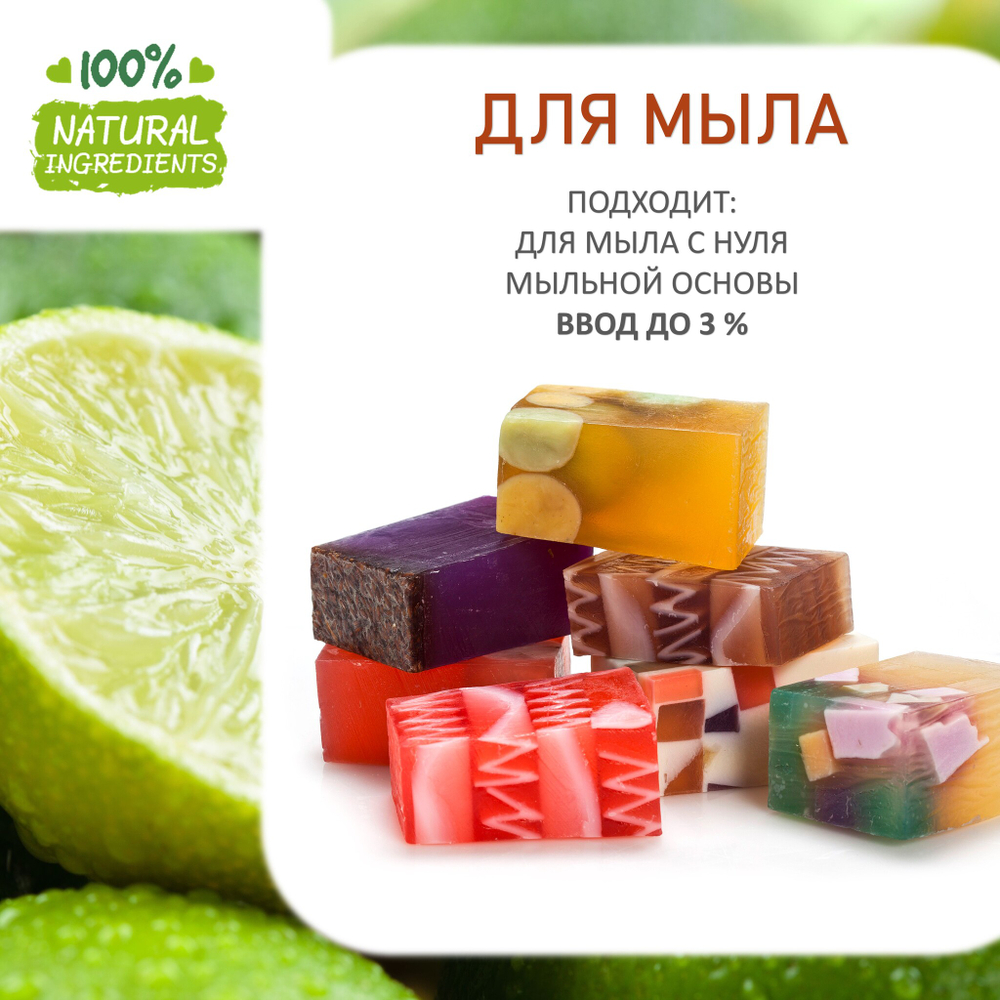 Лайм, отдушка для свечей и мыла