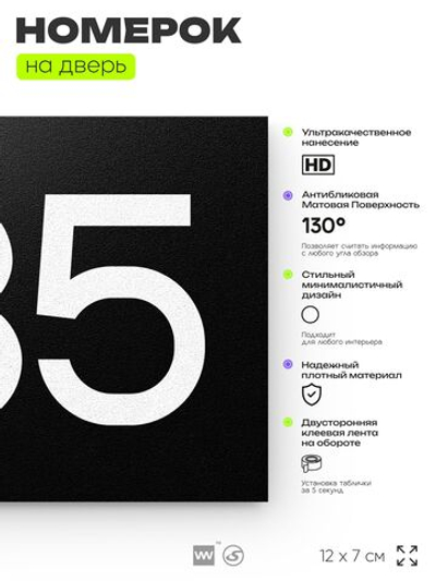 Номер на дверь 635, табличка на дверь для офиса, квартиры, кабинета, аудитории, склада, черная 120х70 мм, Айдентика Технолоджи
