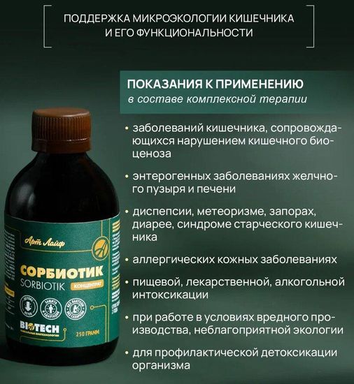 Сорбиотик