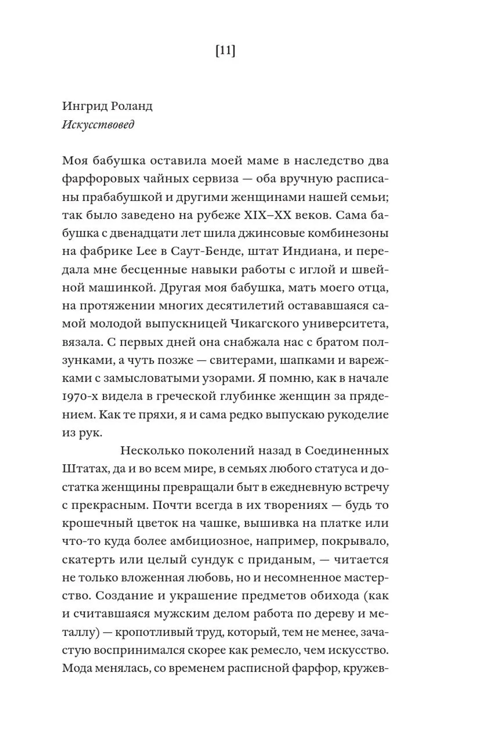 Стертые с холста. О женщинах, изменивших мир искусства