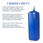 Свеча синяя 20х6,5 см, из пчелиного воска, 45 часов горения