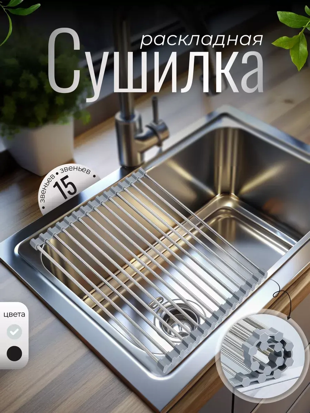 Сушилка для посуды на раковину раскладная