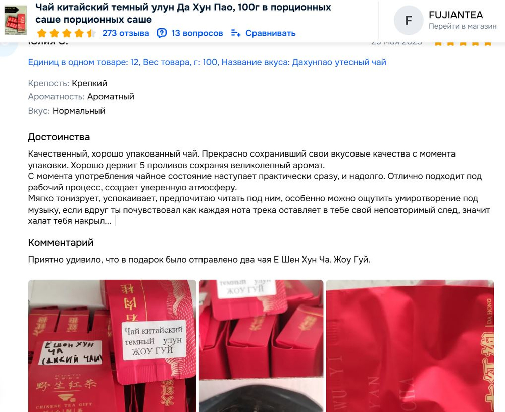 Чай китайский темный улун Да Хун Пао, 250г в порционных саше