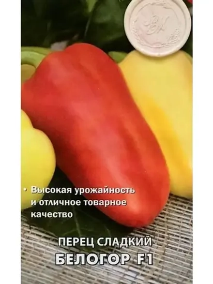 Семена Перец сладкий Белогор F1(1уп-1000шт)