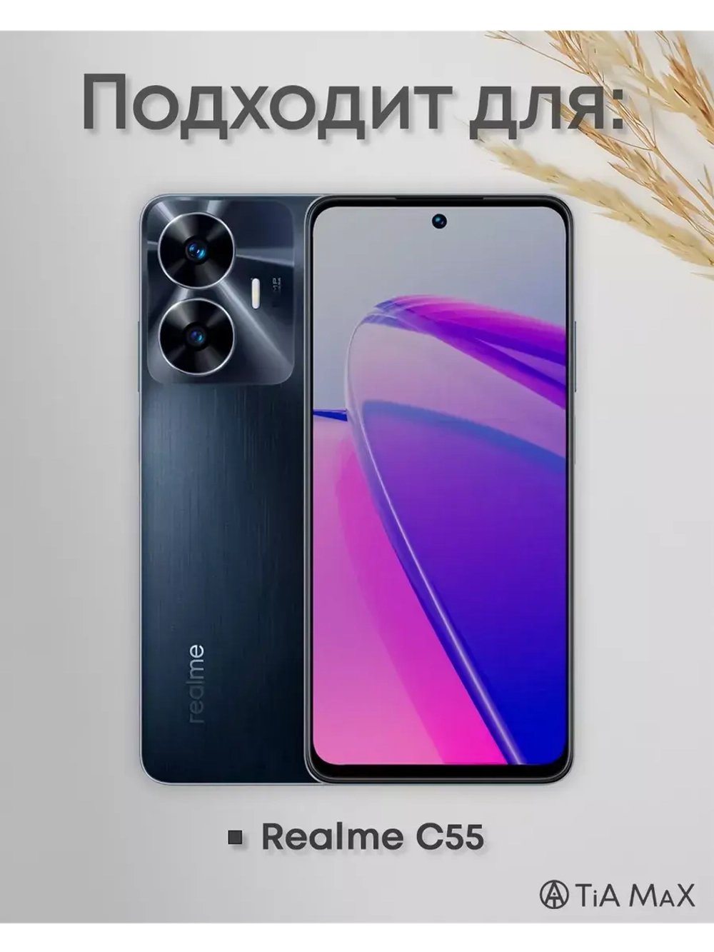 Чехол на Realme C55