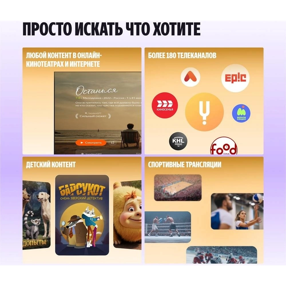 Телевизор Яндекс ТВ YNDX-00075 Станция Бейсик с Алисой 50" 4K UltraHD черный
