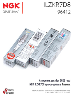 NGK ILZKR7D8 96412 Иридиевые свечи зажигания, 4 шт.