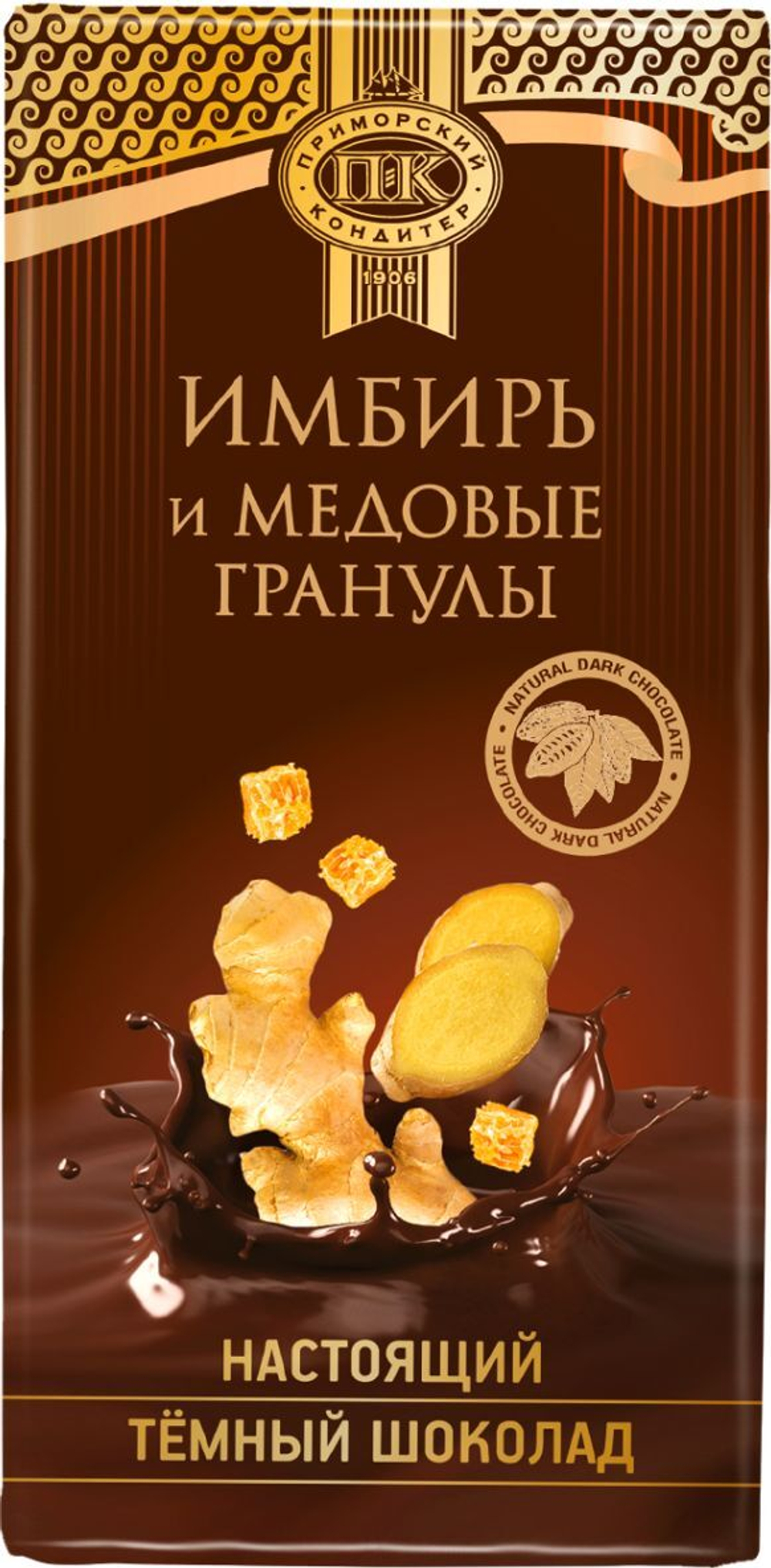 Тёмный шоколад с имбирём и медовыми гранулами