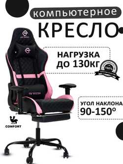Игровое компьютерное кресло KRESLO COMFORT G-TRACER, экокожа, цвет: черно-розовый
