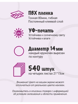 Наклейки кружочки цветные 540 шт, диаметр 14 мм