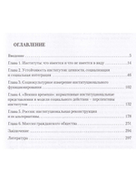 Институты: загадка и судьба