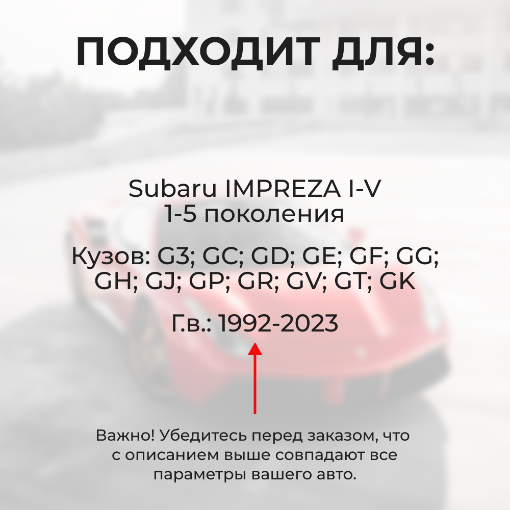 Ремкомплект ограничителей дверей Subaru IMPREZA G3; GC; GD; GE; GF; GG; GH; GJ; GP; GR; GV (4 двери, тип 5) 1992-2017