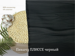 Пикачу ПЛИССЕ черный