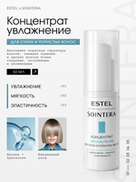 Концентрат "Увлажнение" для сухих и пористых волос ESTEL x SOINTERA